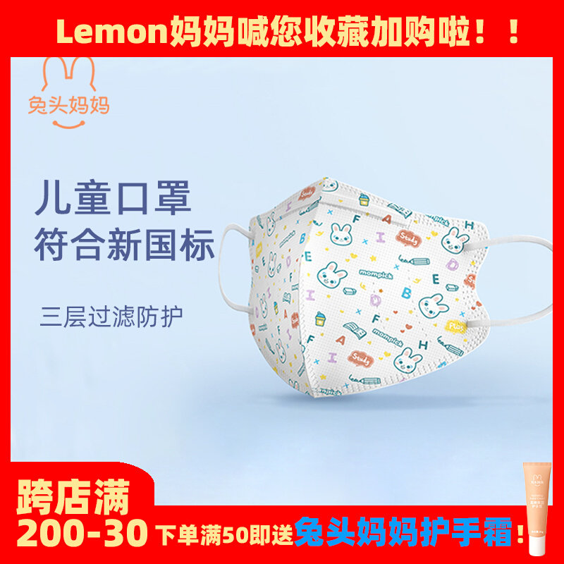 兔头妈妈儿童口罩一次性3d立体透气0到6月婴儿宝宝专用防护口耳罩使用感如何?