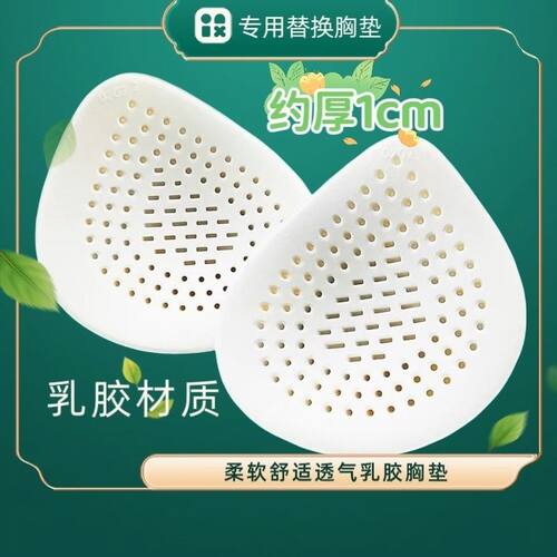 胸垫乳胶胸垫瑜伽插片超薄款运动内衣内衬文胸美背睡衣胸垫透气垫