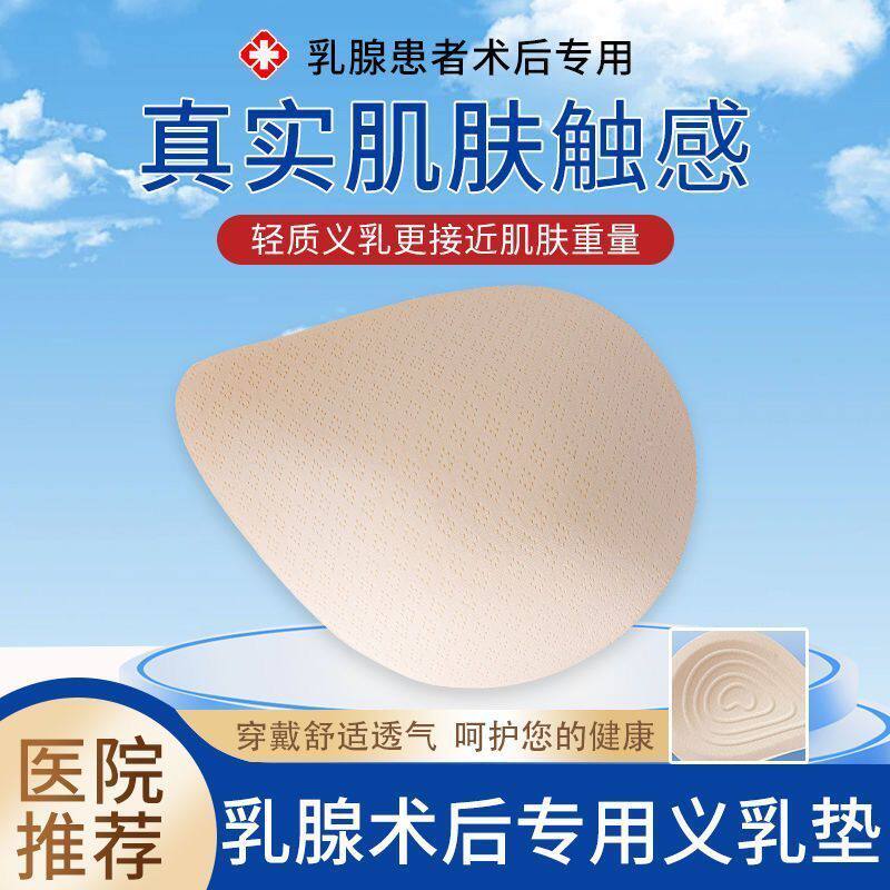 义乳轻质舒适透气排汗义乳胸垫假乳房内衣胸垫泳衣瑜伽胸垫加厚