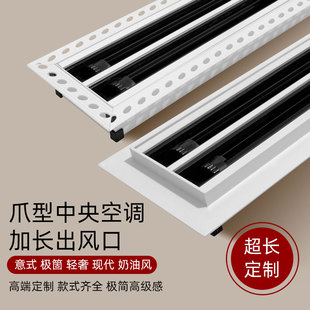 爪型中央空调出风口格栅铝合金极窄百叶石膏板预埋隐形嵌入式ABS