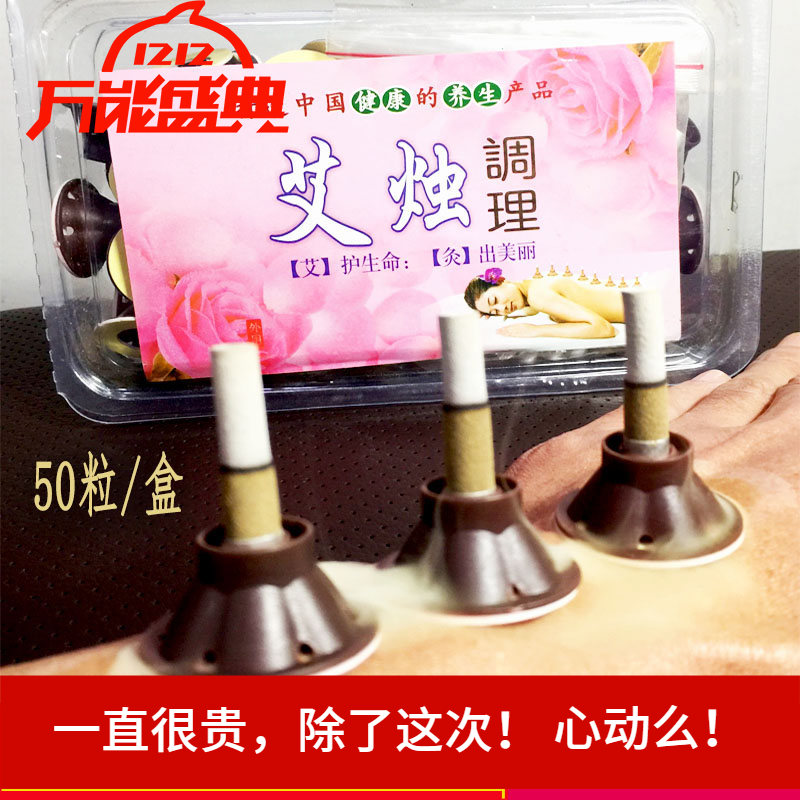 艾烛50粒艾艾灸艾灸贴家用艾炷艾炙贴艾条艾柱祛湿宫寒调理艾艾贴