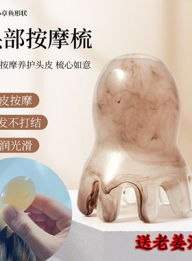 非牛角头梳小章鱼按摩梳经络八爪鱼树脂蜜蜡头部按摩梳子刮痧精油