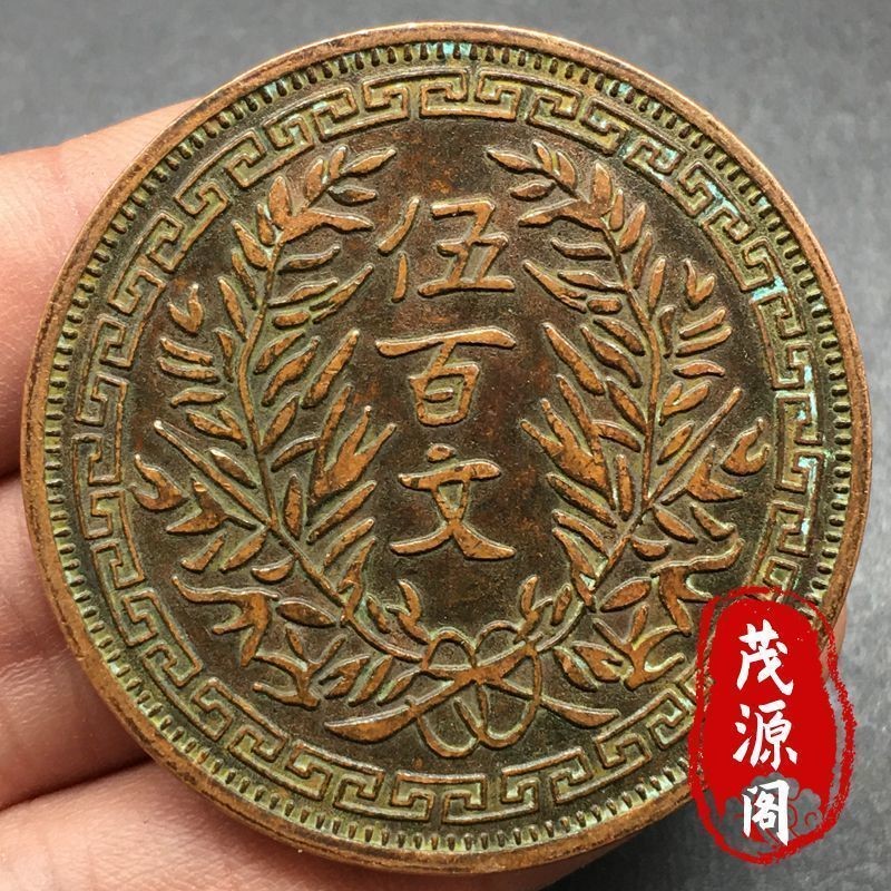 古玩古董真品铜币民国双旗币五百文铜元古钱币红铜铜元直径约45mm