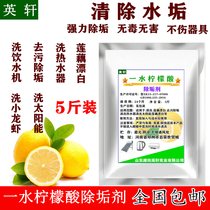 食品级茶壶自来水管去污垢柠檬酸