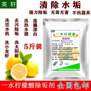 食品级柠檬酸除垢剂一水柠檬酸莲藕漂白茶壶自来水管去污垢剂