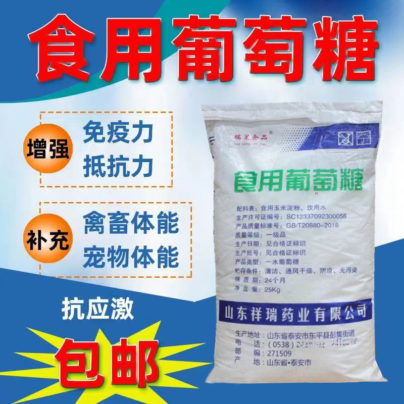 兽用多维葡萄糖粉猪牛羊鸡鸭鹅宠物预混饲料营养补充能力25kg
