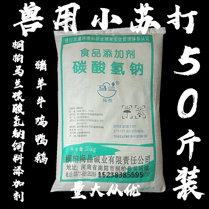 quality goods Baking soda Malan Sodium bicarbonate Pig Sheep Chicken Duck Goose Feed additives 50 Jinin the Livestock/Aquaculture supplies , Feed , Feed additives  category - from Buy2taobao.com to provide professional Taobao agent buy service