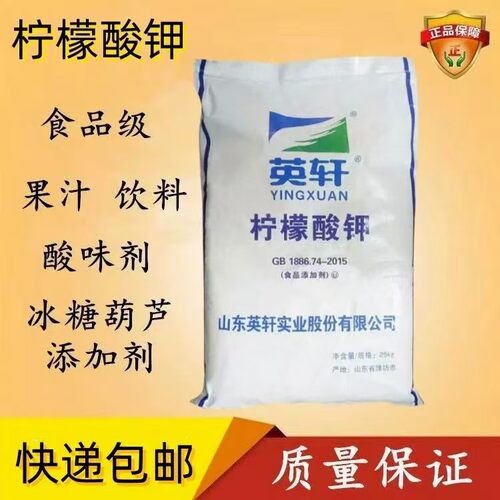 食品级食用柠檬酸钾酸度调节剂