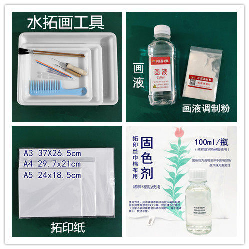 丝巾固色剂调配水拓画工具耗材