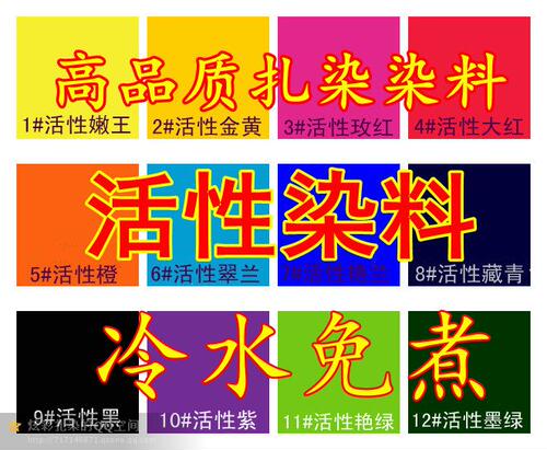 扎染冰染浸染滴染棉用染色剂