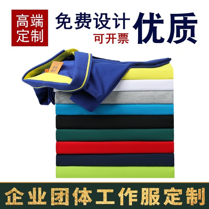 高端Polo衫定制工作服印字刺绣logo纯棉翻领短袖t恤印制工衣订做