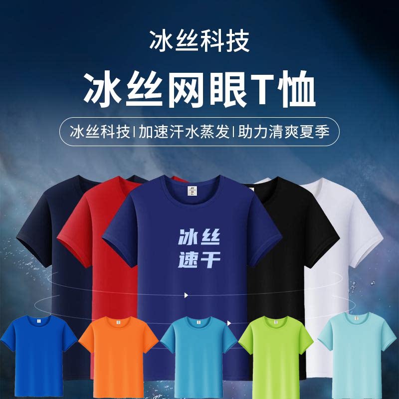 短袖印字图LOGO团体服广告衫定制图片