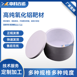 氧化铝靶材 高纯氧化铝靶材Al2O3靶材科研专用现货顺丰包邮