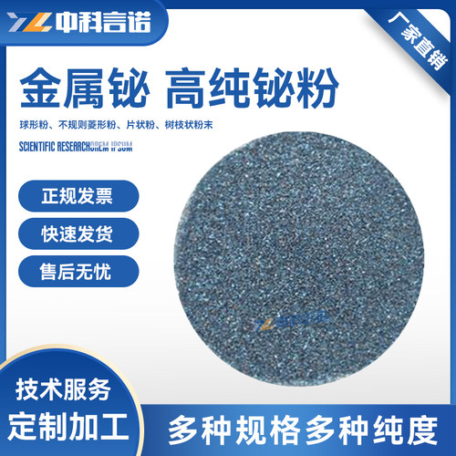 铋粉 高纯铋粉 金属铋粉 纳米铋粉科研实验材料Bi粉单质铋元素粉
