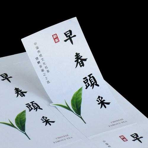 明前新茶毛尖云雾茶通用封口贴