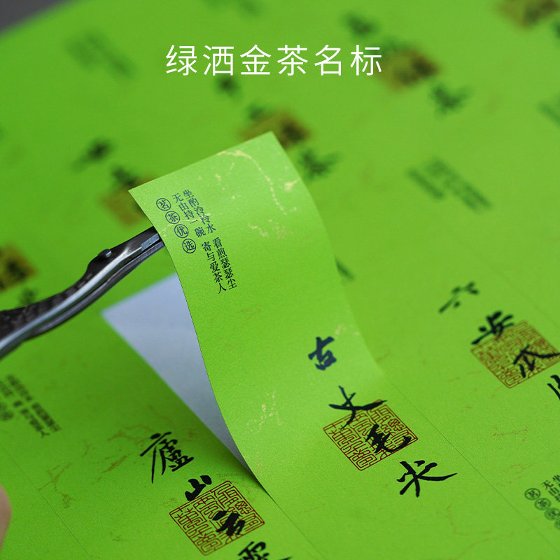 2026新茶春茶绿茶高山云雾手工绿茶款明前龙井不干胶标签贴纸定制图片