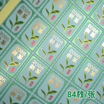 2026新茶不干胶标签定制