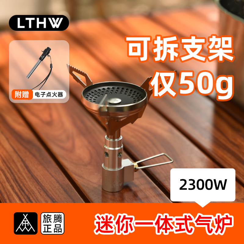 LTHW旅腾一体式气炉可折叠迷你