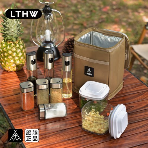 LTHW旅腾调味瓶套装便携9件套