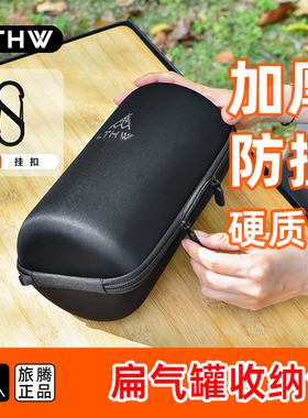 LTHW旅腾户外扁气罐炉包硬质加厚防撞包野营露营G2G5高山气收纳包