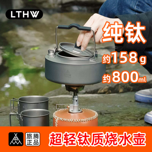 LTHW旅腾钛茶壶轻量便携