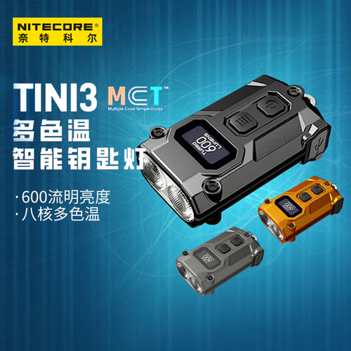 奈特科尔TINI3迷你便携手电筒钥匙应急灯充电金属edc手电