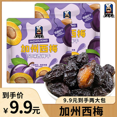 爆品【不二先森】加州西梅干风味独立包装2包蜜饯果干解馋办公室