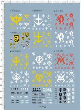 GD模型 UC.0079 势力标志/通用系/自护联邦.专用水贴 63760