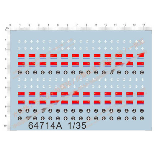 船舶模型 1:35 China 海军(通用标志)专用独立胶位水贴【64714A】