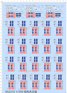 船舶模型 1:350 USS 克利夫兰级(轻巡洋舰).专用水贴 65221E