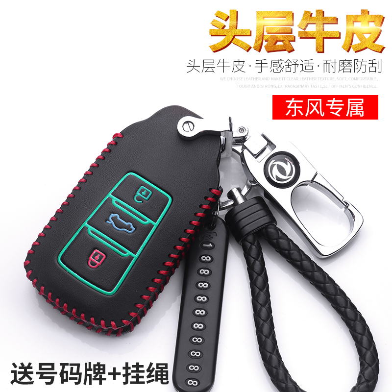 东风风神钥匙包ax7套奕炫真皮