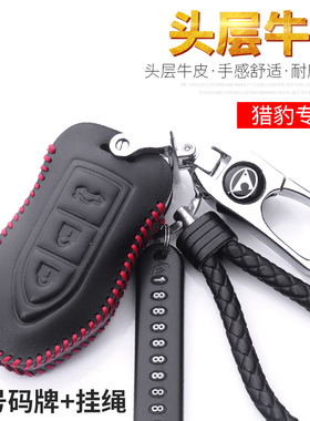 适用于猎豹CS10汽车真皮钥匙包猎豹CS9迈途Mattu遥控钥匙皮套壳扣