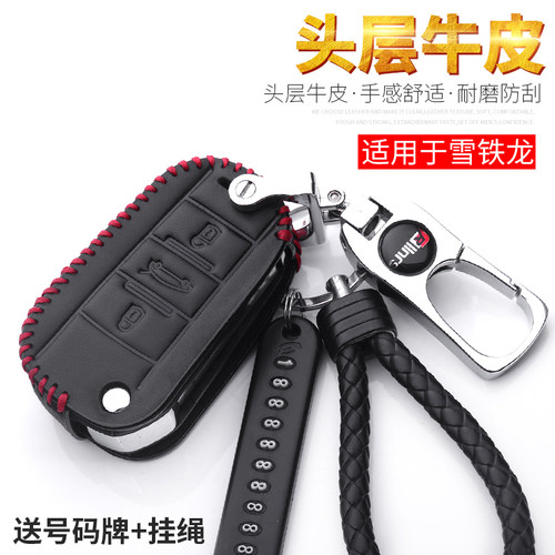 世嘉c5/c4天逸爱丽舍钥匙包扣