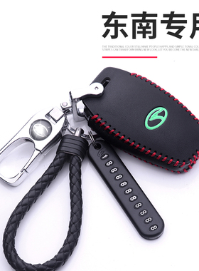 专用于东南DX7 DX3 DX5 A5翼舞汽车钥匙包车用钥匙套真皮保护壳扣