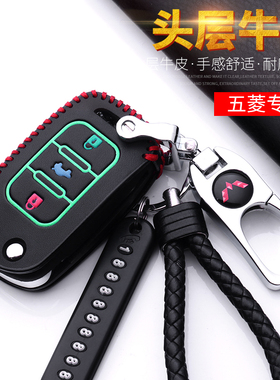 五菱宏光plus车钥匙套宏光S/S3S1 730真皮mini钥匙包扣壳遥控专用