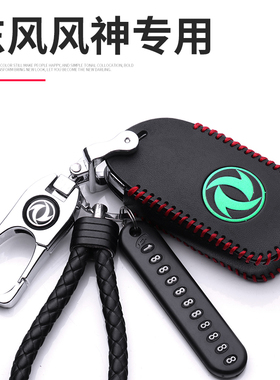 东风风神奕炫GS钥匙套风神ax3 ax4 ax5ax7 A30 E70车钥匙包扣真皮