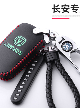 长安CS75逸动XT/DT/ET凌轩锐程CC睿骋CS55悦翔V7A800钥匙包套真皮