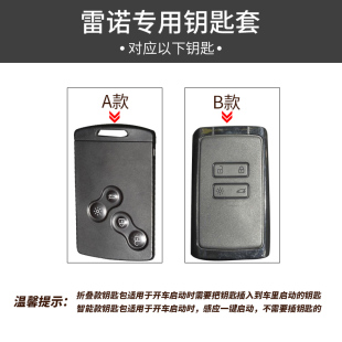 适用于新东风雷诺钥匙套科雷嘉风郎纬度科雷傲汽车真皮锁匙套包扣
