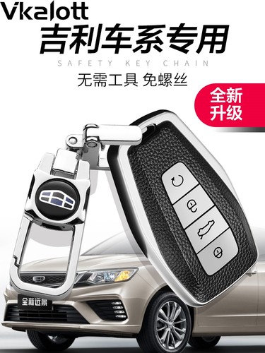 适用2020款吉利新帝豪全包钥匙套帝豪GL钥匙包帝豪GS高档钥匙壳扣