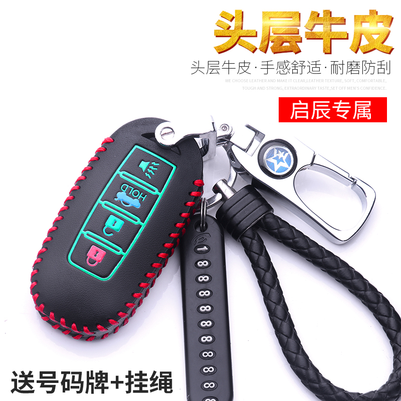 适用东风启辰车用真皮t70x钥匙套