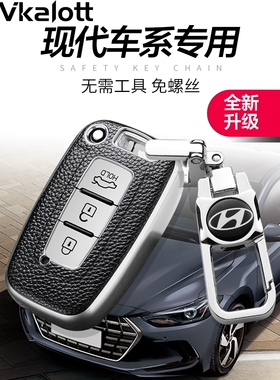 专用于2013款现代朗动全包钥匙套 10-12款现代IX35索纳塔钥匙包扣