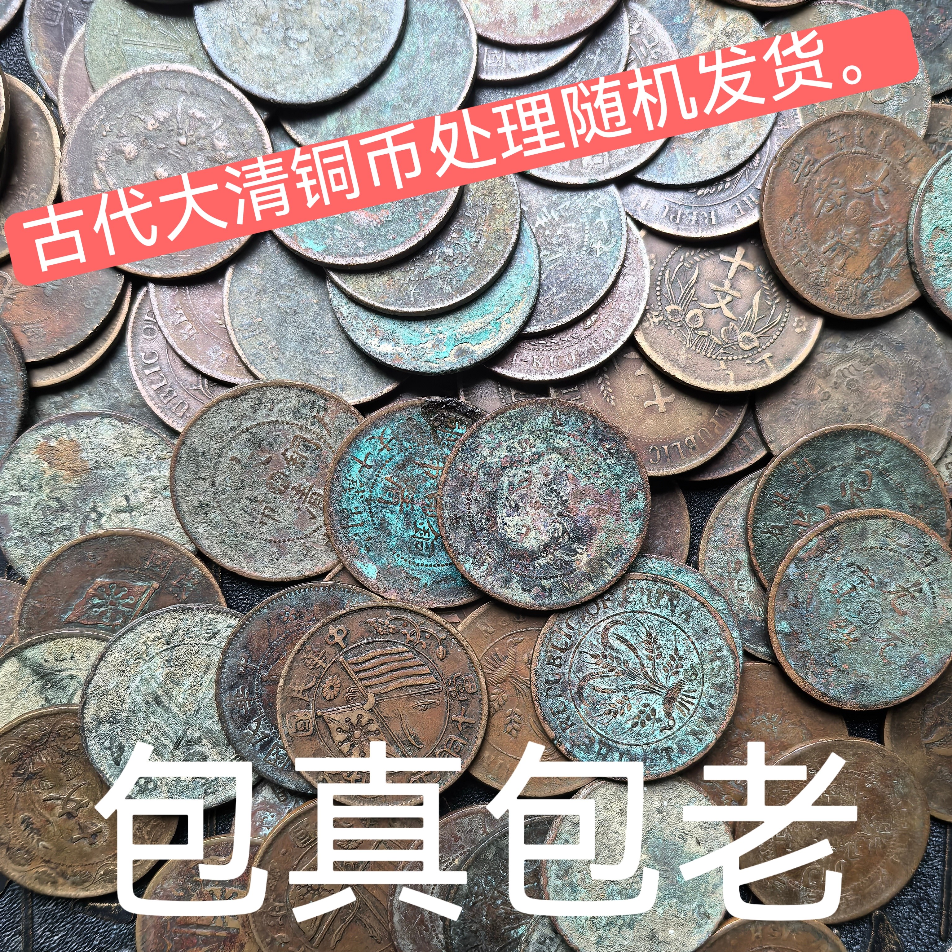 中华民国大清铜币双旗十文铜板铜元带龙铜钱古钱币光绪元宝品相好