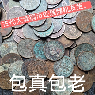 中华民国大清铜币双旗十文铜板铜元带龙铜钱古钱币光绪元宝品相好