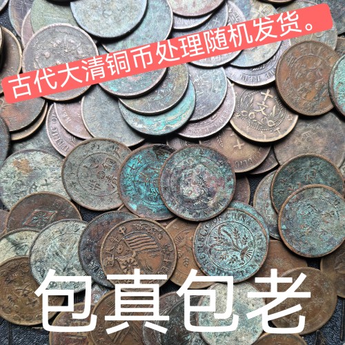 中华民国大清铜币双旗十文铜板铜元带龙铜钱古钱币光绪元宝品相好
