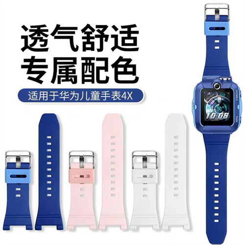 华为儿童手表4X硅胶表带4X新耀款