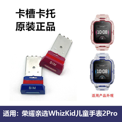 荣耀亲选2pro卡托卡槽新款