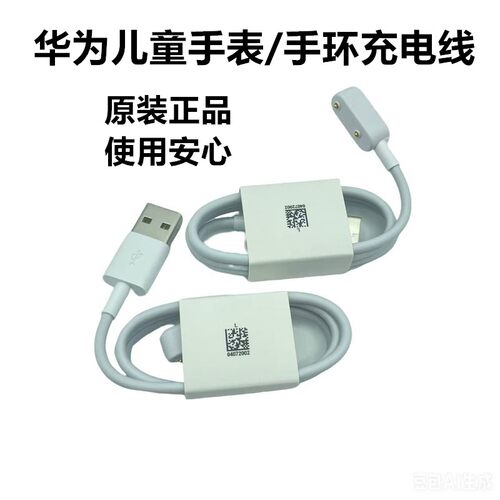 【原装正品】华为儿童手表充电线