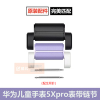 华为儿童手表5X/5XPro原装表带表节延长节AHP-AL10加长节扣子接头