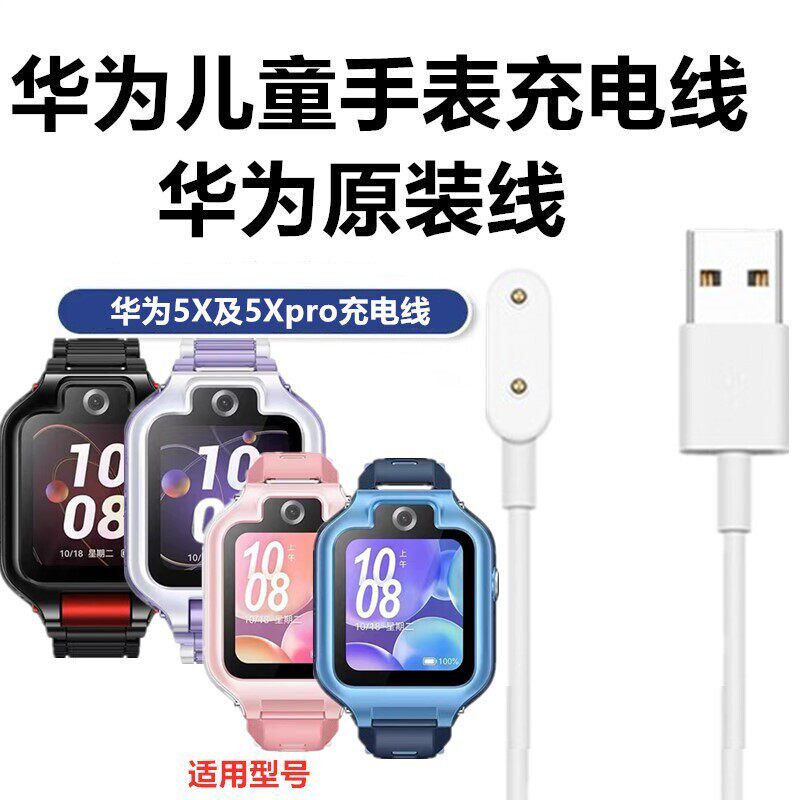 原装正品华为儿童手表5X充电线5Xpro电源线AHP-AL10新款快充磁吸