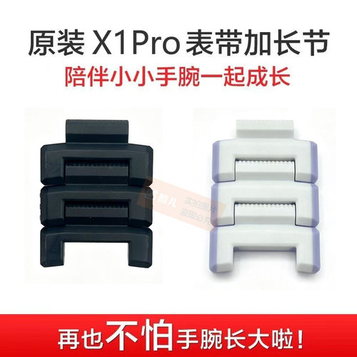 华为超新星X1Pro儿童手表表带节